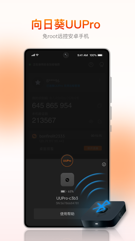 向日葵客户端 v6.6.4.68602