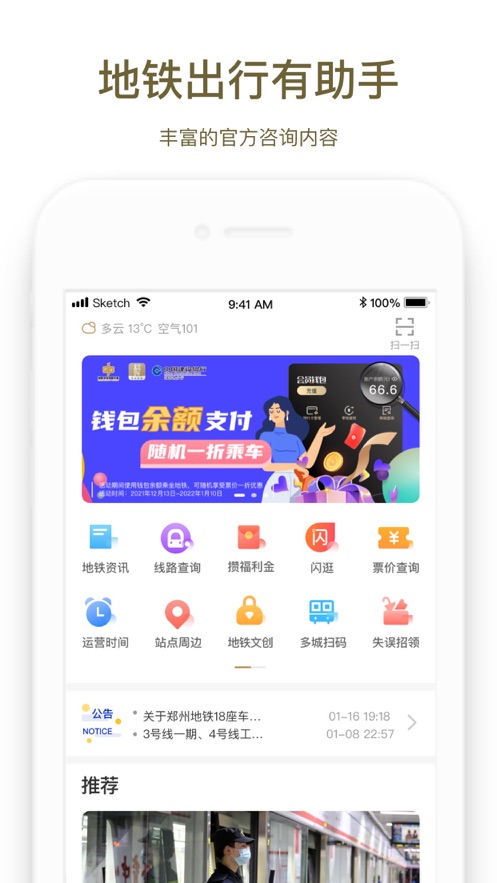 商易行app(郑州地铁) v2.4.7