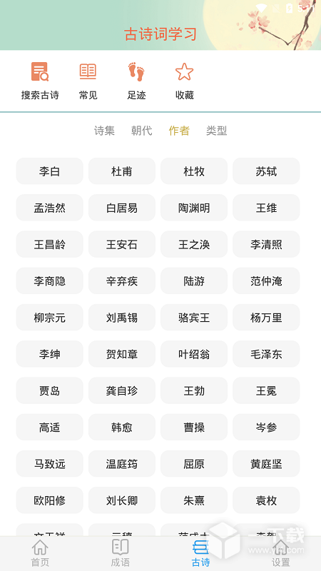 成语大接龙 v4.1.1