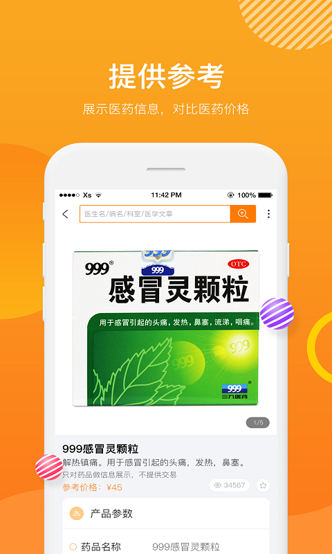 医生点评专业医疗评价app v2.1.0
