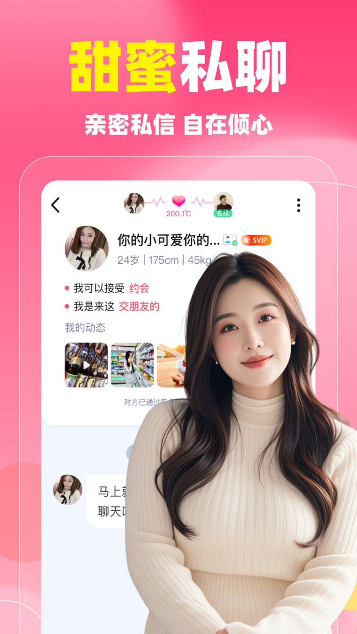 同城蜜聊婚恋平台 v5.9.90