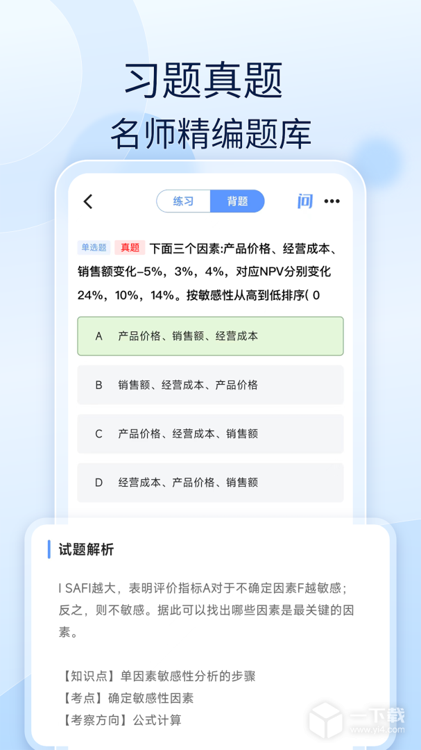 经济师好题库 v1.8.0