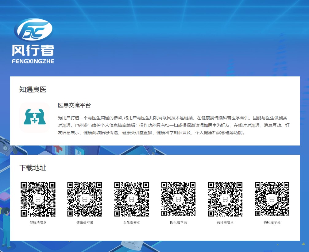 知遇良医医生端 v1.1.3