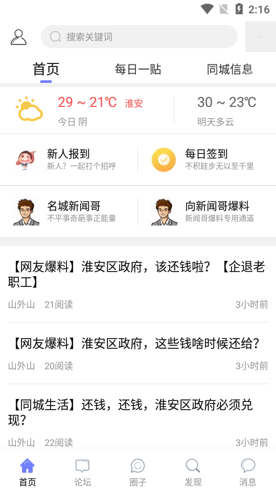 名城淮安网APP v5.3.3
