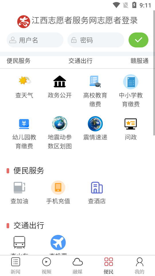 永新融媒APP量 v3.3.3