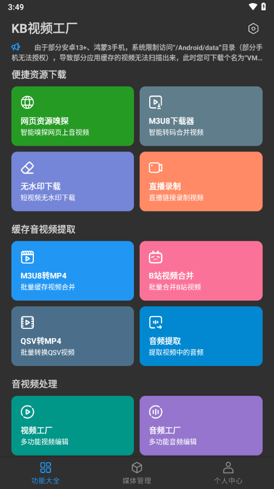 KB视频工厂app v2.3.9