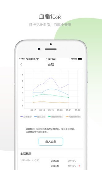 伽澜健康软件 v2.3.0