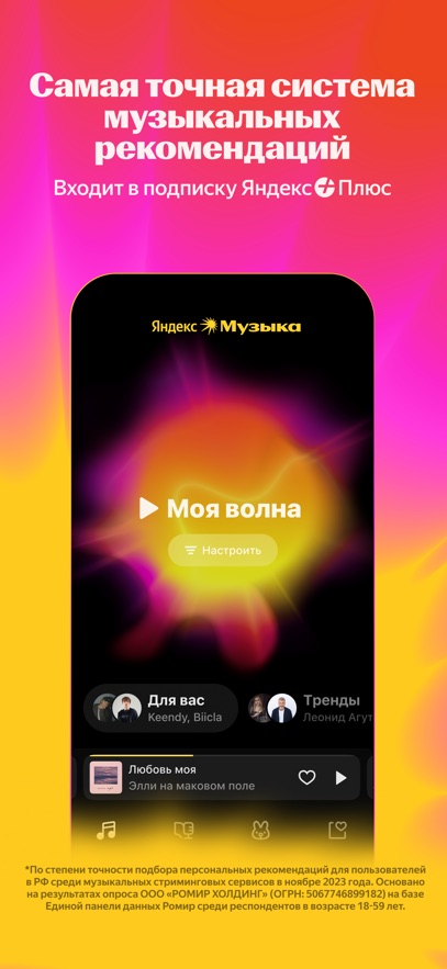 Yandex Music app v2025.11.4125