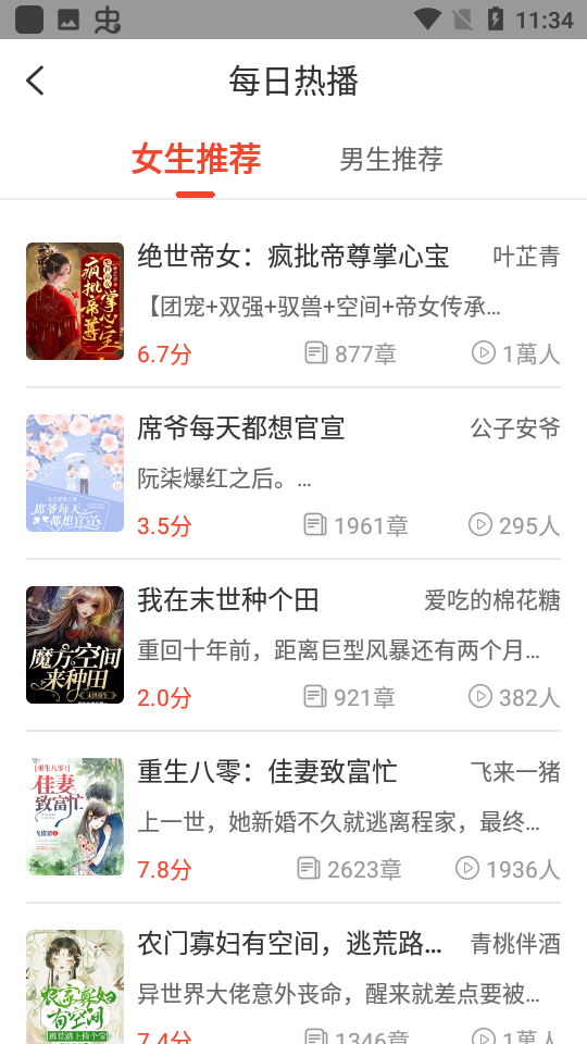 听小说软件 v1.3.3