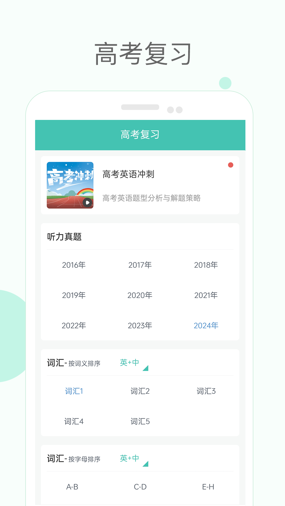 高中单词课堂app v4.0