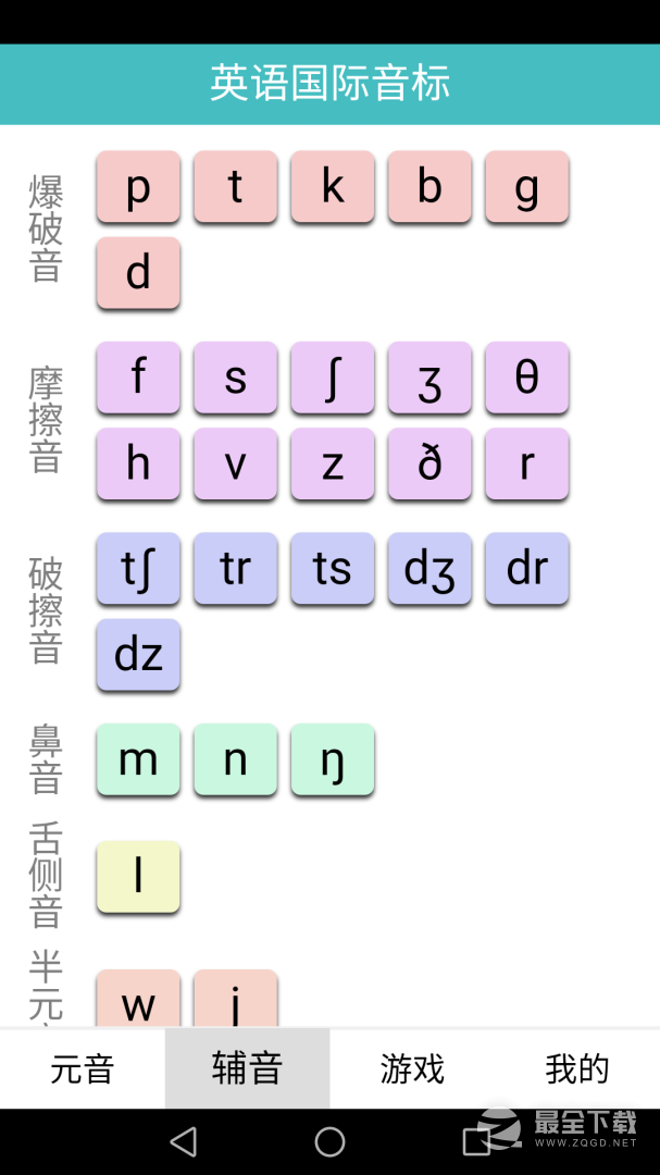 英语国际音标标准教程 v1.4.12