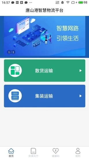 唐港通app最新版本下载安装 v2.4.3