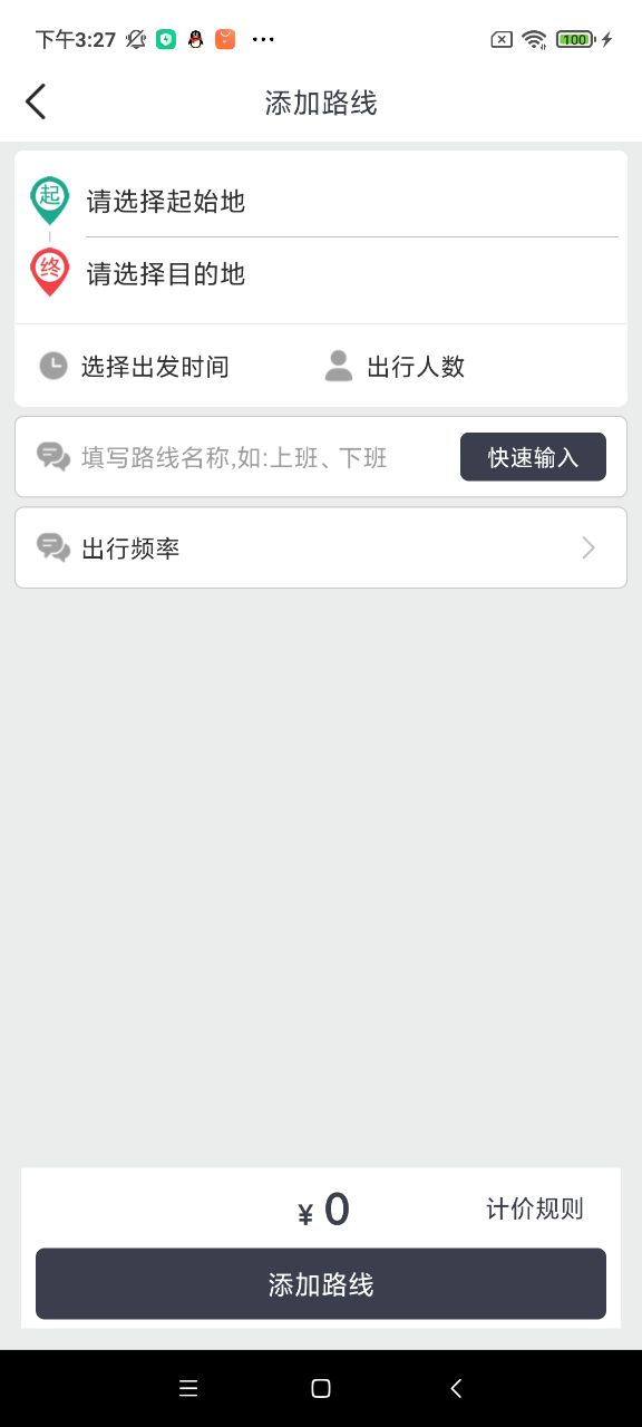 快滴顺风车app v2.9.5