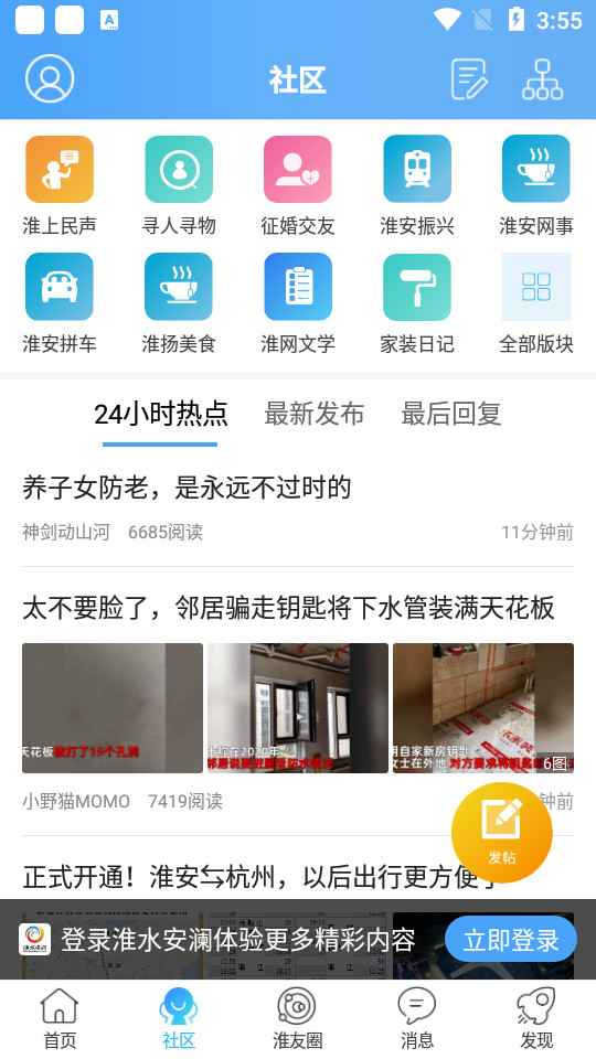 淮水安澜淮安网事 v7.9.4.1