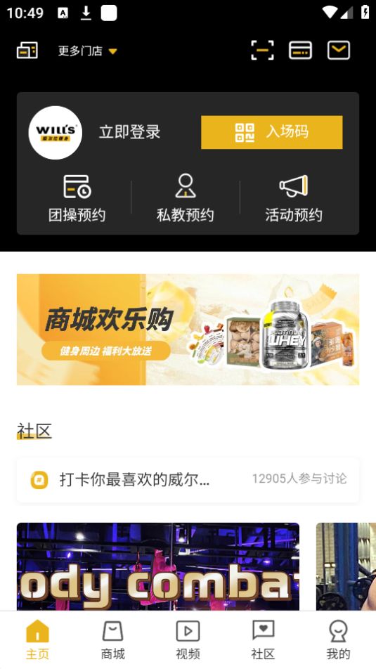 威尔士健身官方app最新版 v2.9.4