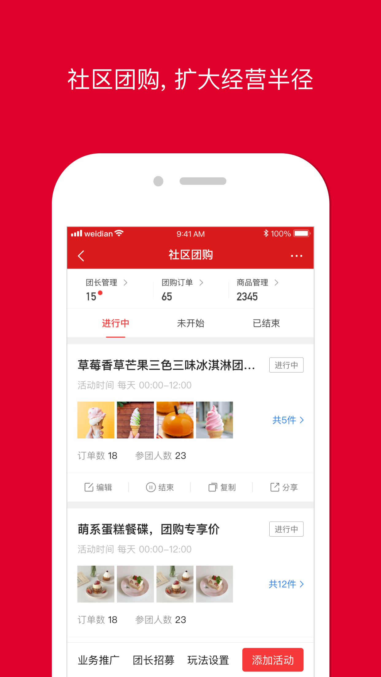微店店长版app v9.7.85.0