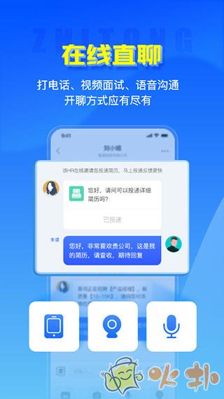 智通人才网 v10.9.1