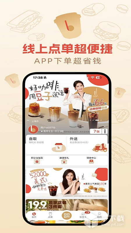 贝瑞咖啡 v2.9.4