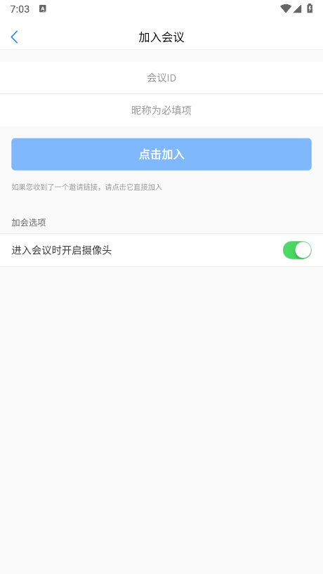 全视通云会议app v1.0.8