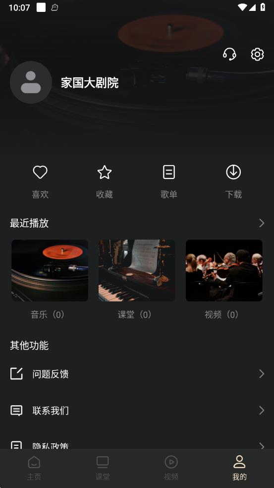 家国大剧院app v1.1