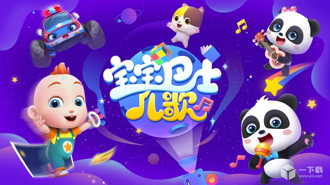 宝宝巴士儿歌HD v5.3.6