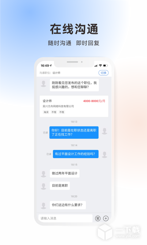吴川招聘网 v3.0.4