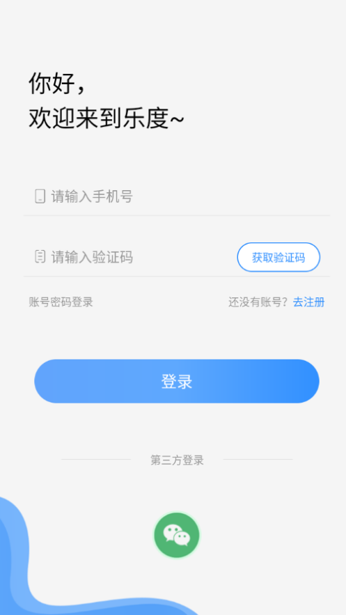 乐度app官方下载安装 v1.0.5