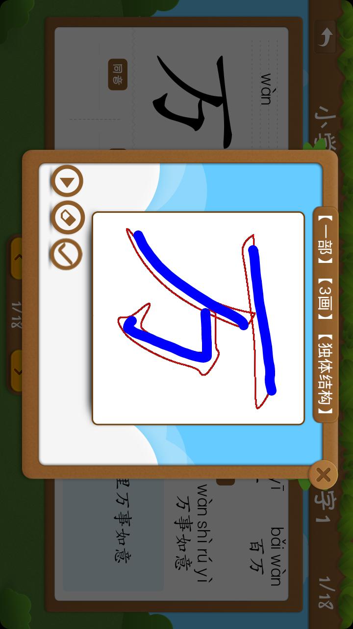 开心学汉字app v4.16.8