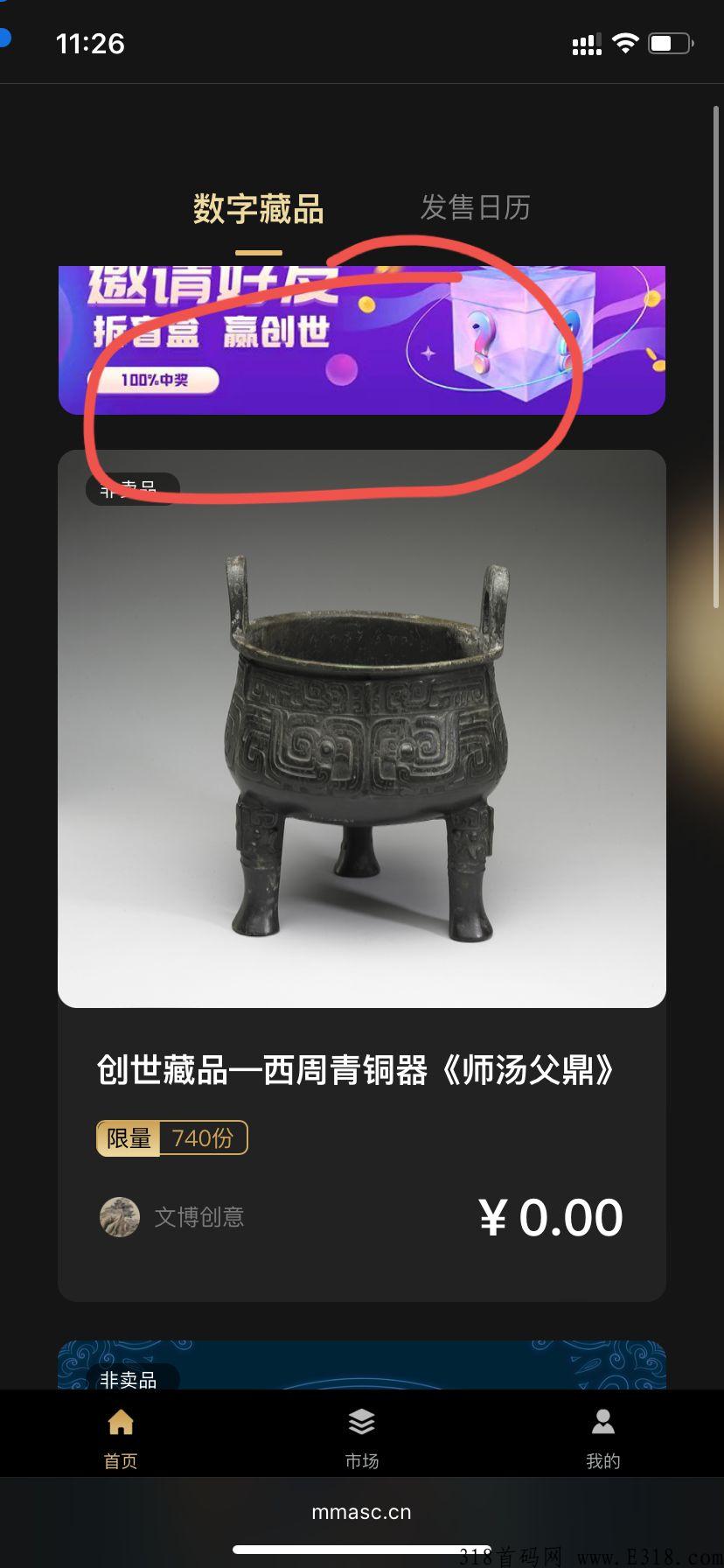 猛犸数藏官方最新版 v1.0.0