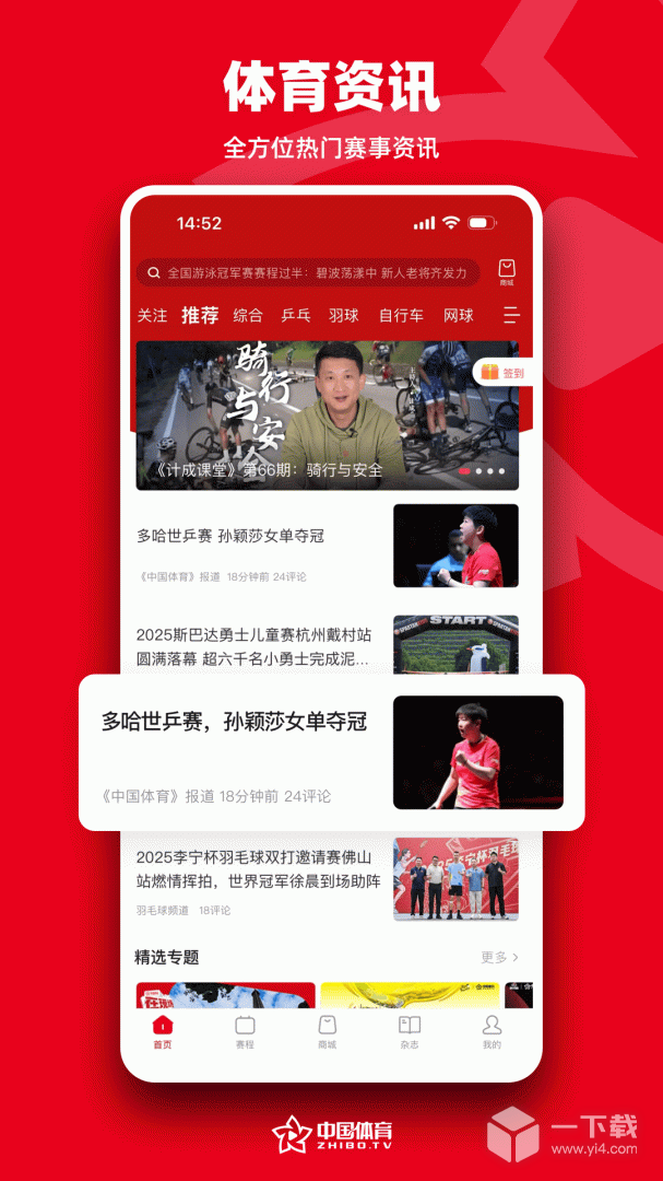 中国体育 v5.9.7