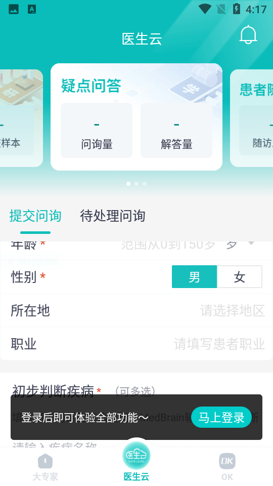 大专家医生版APP v9.0.0