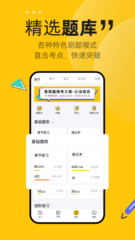斩六将CPAapp v2.32.1