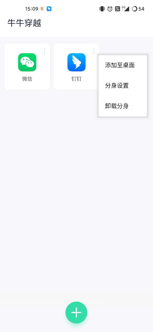 牛牛穿越安装64位插件 v2.0.0