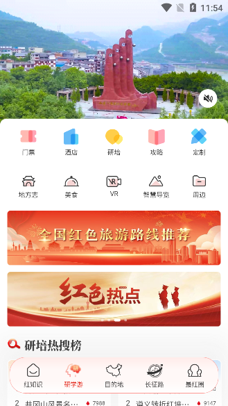 中国红官方正版app v7.4.5
