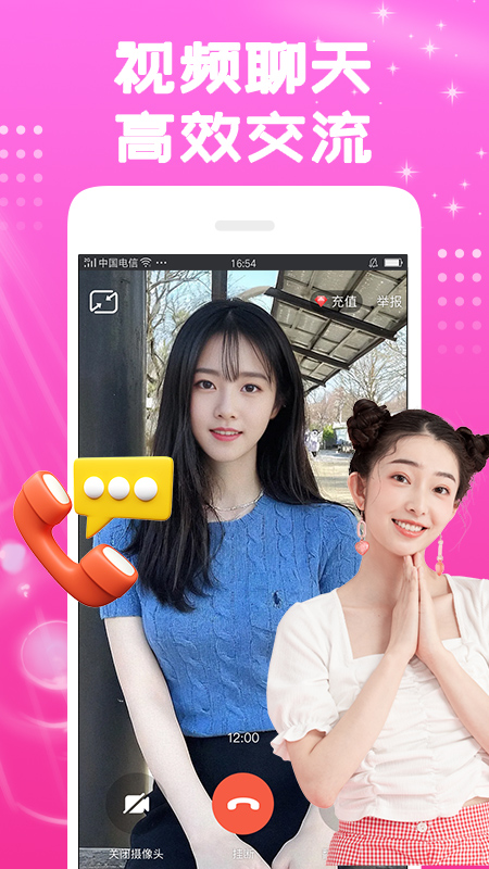 同城花聊app下载安装 v1.7.7