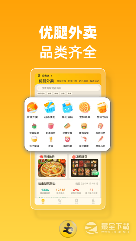 优腿外卖 v1.23.9