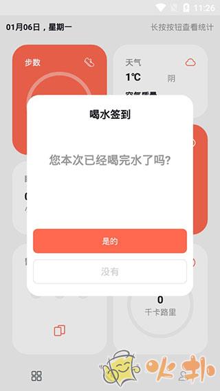 运动计步 v1.7.2