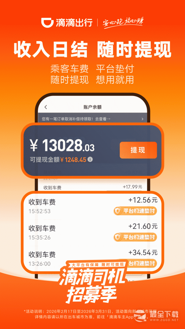 滴滴车主 v9.2.11
