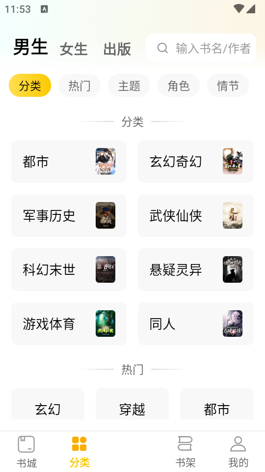 全本小说书城阅读器 v5.2.0
