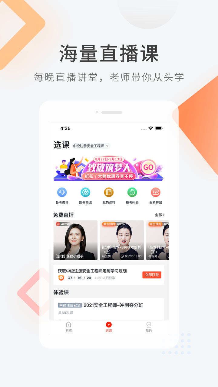 安全工程师快题库app v5.13.11