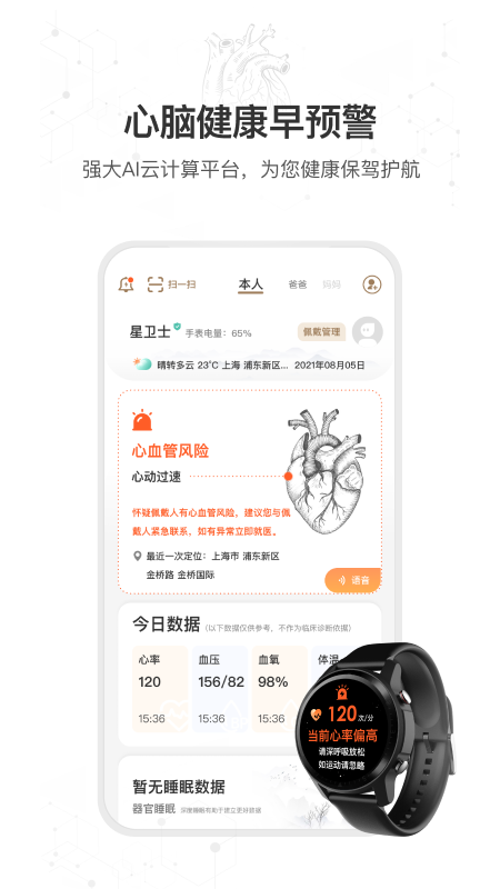 星卫士APP v5.5.1