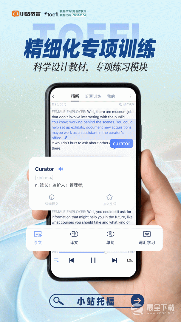 小站托福 v5.10.0