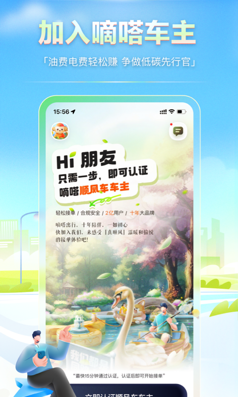 嘀嗒车主app下载安装 v9.57.0