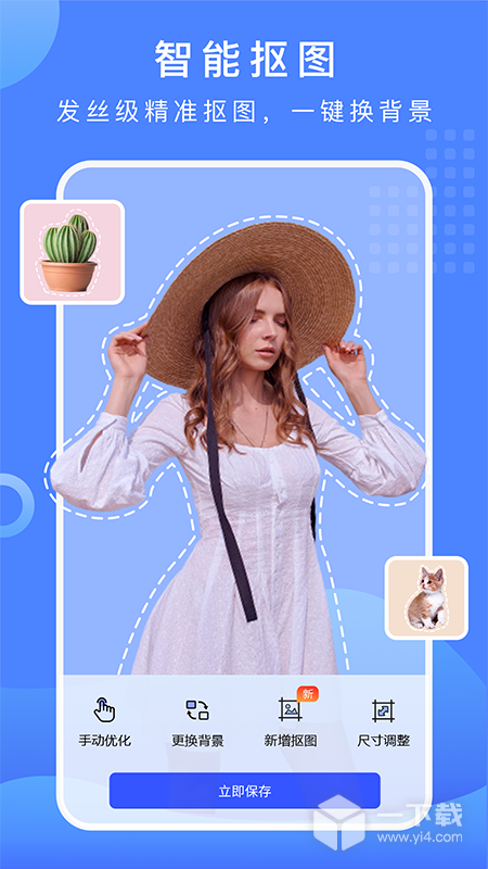 抠图换背景 v3.2.6.304