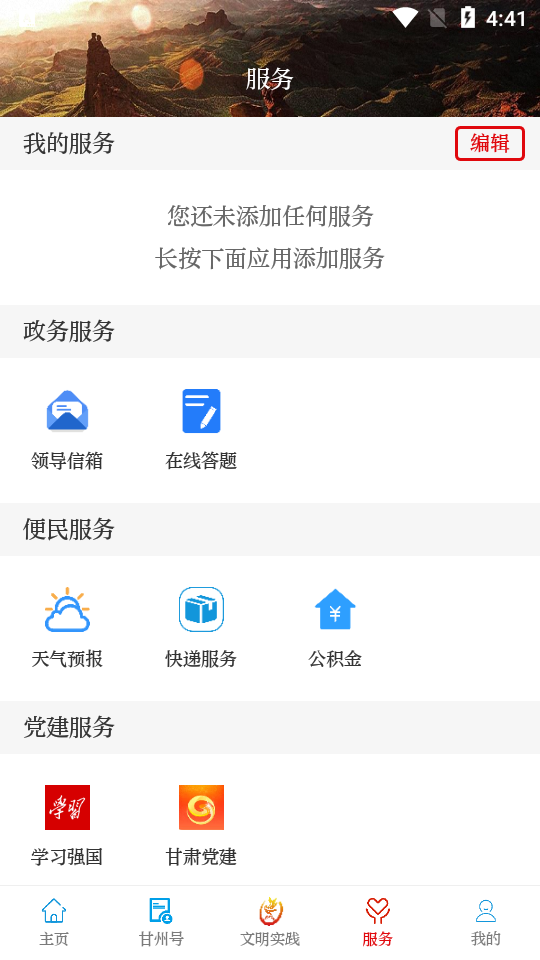 视听甘州APP v3.3.5