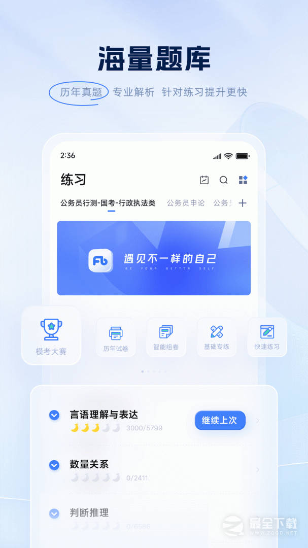 粉笔 v6.18.4
