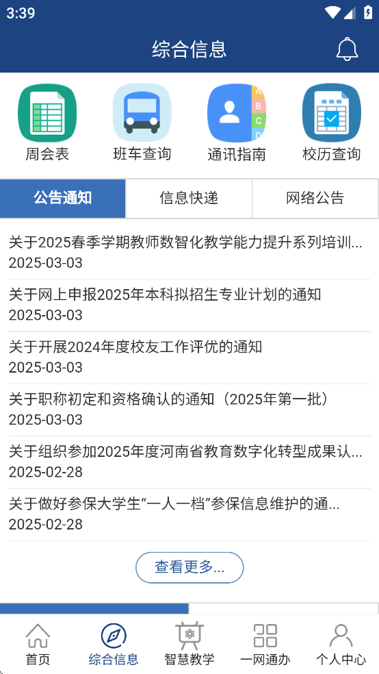 i轻工大2025app v3.1.4