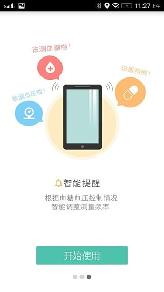 易访健康日记慢性病管理软件 v1.4