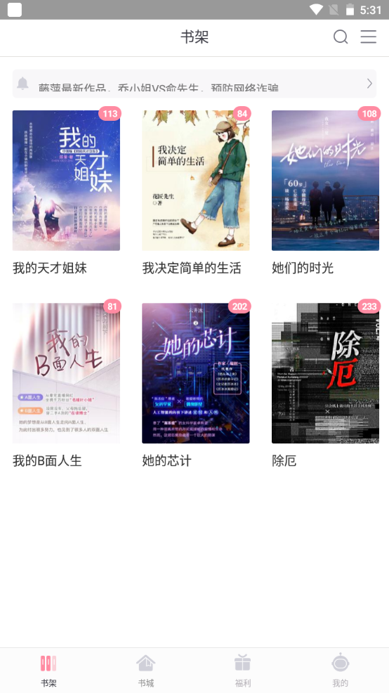 火星女频APP官方版 v2.7.5