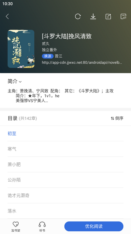 小兔阅读免费 v1.8.5